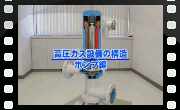 高圧ガス設備の構造説明　ポンプ編